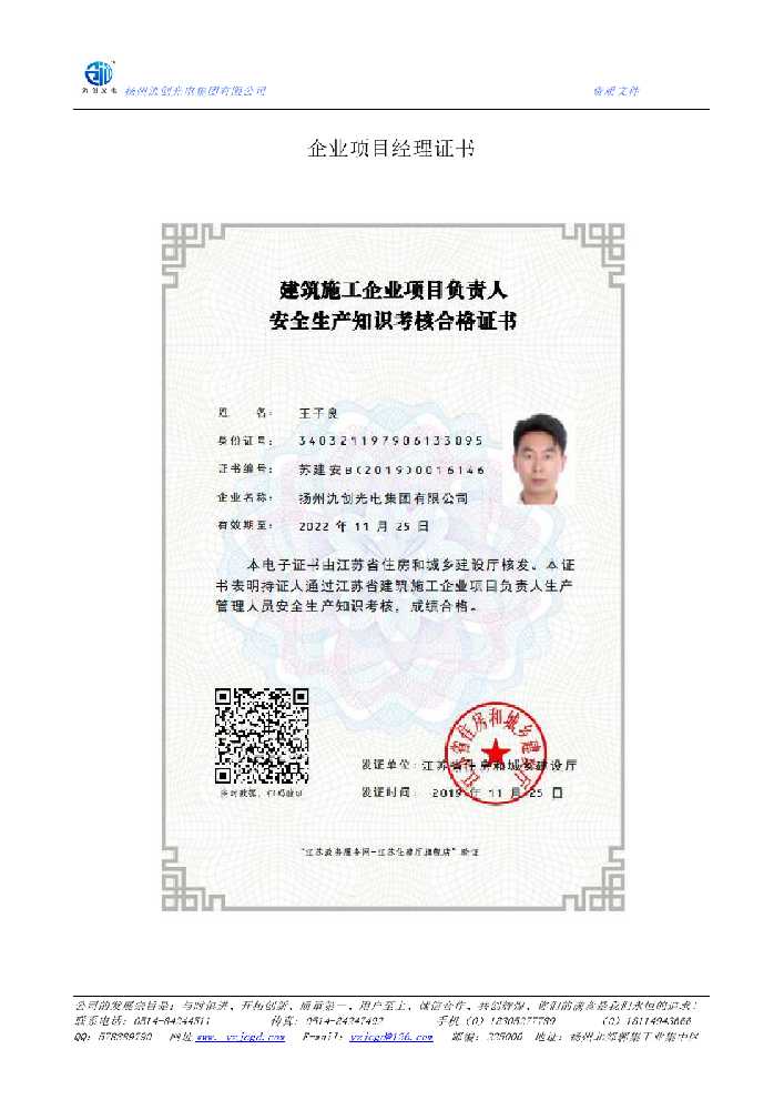 永川区企业项目经理证书