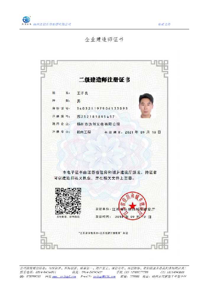 永川区企业建造师证书